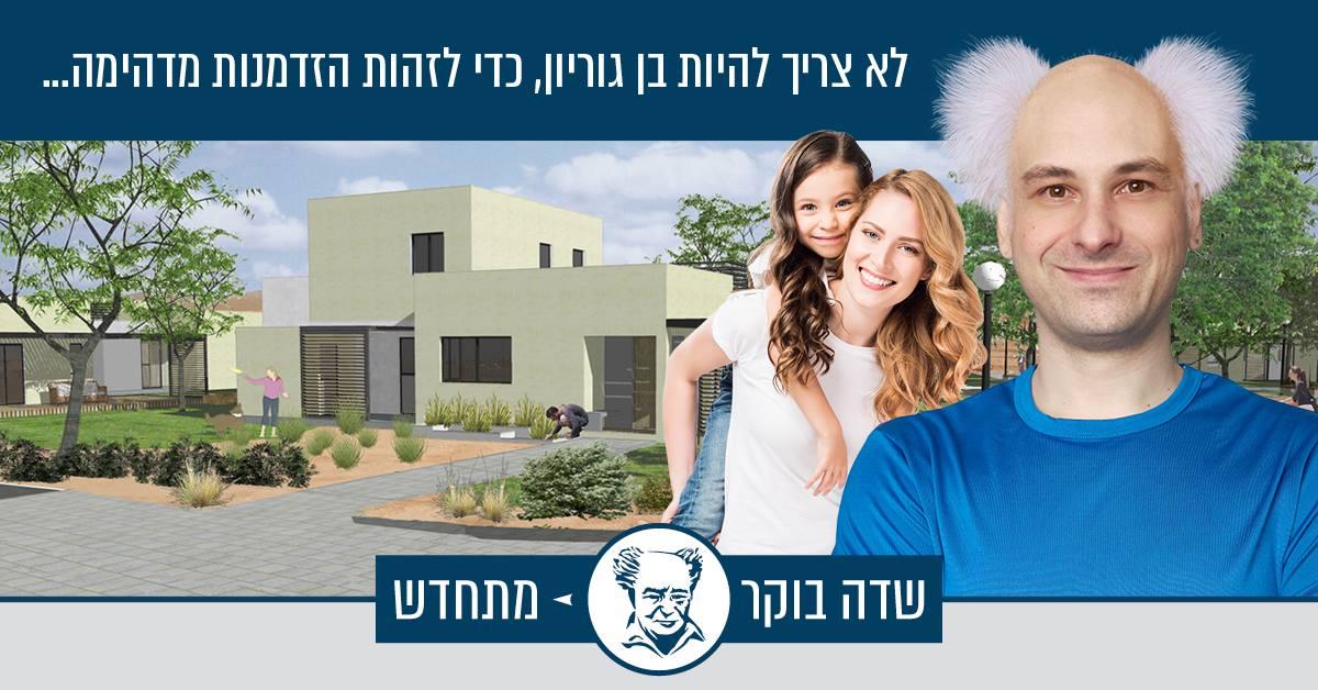 שדה בוקר